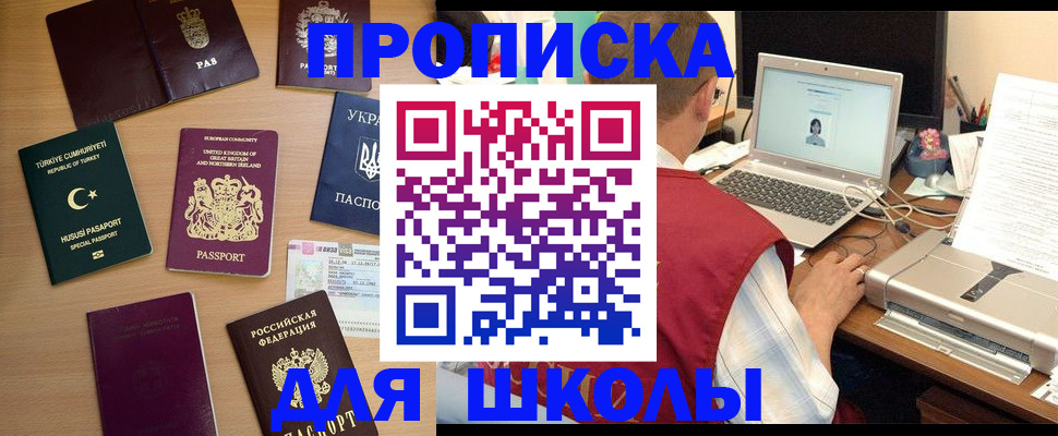 прописка регистрация в Миассе