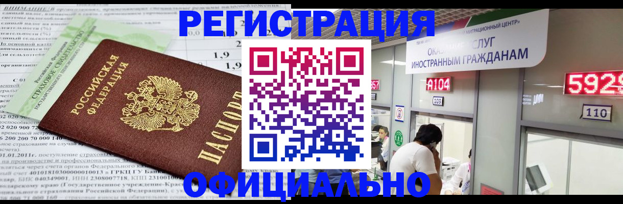 временная регистрация надежно в Миассе