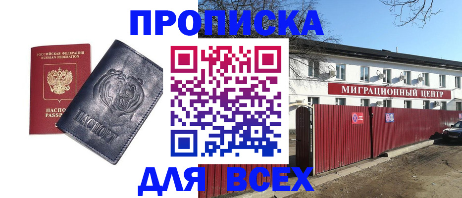 временная регистрация законно в Миассе