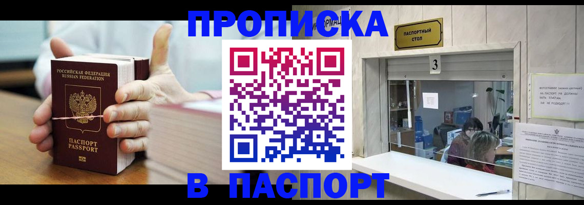 где прописаться в Миассе